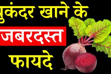 चुकन्दर