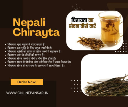 चिरायता नेपाली- Nepali Chirayta – Chirata
